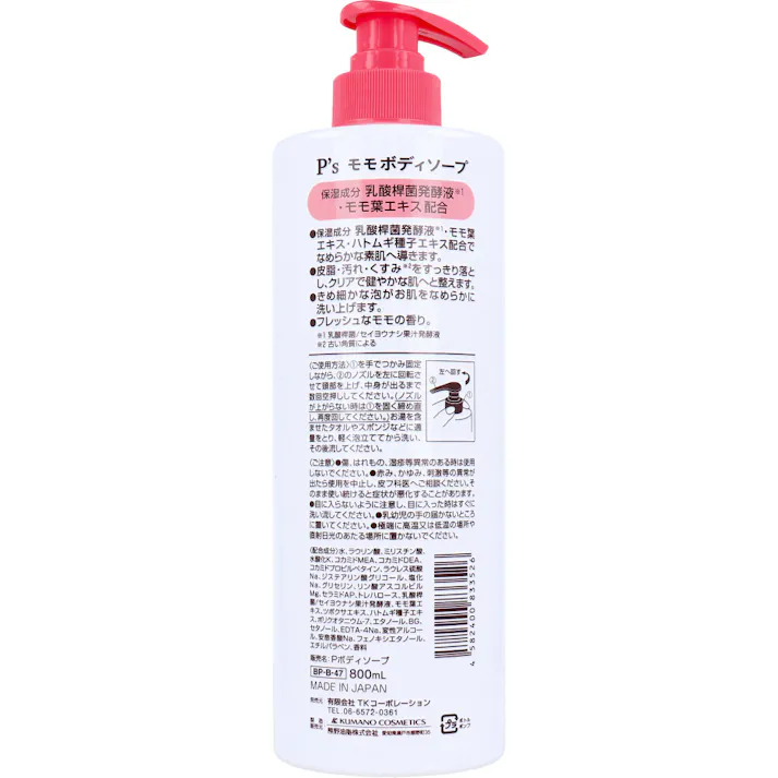 【2点まとめ買い】P’s モモボディソープ 800mL × 2点 保湿成分 乳酸桿菌発酵液・モモ葉エキス配合! 保湿成分 乳酸桿菌発酵液※・モモ葉エキス・ハトムギ種子エキス配合でなめらかな素肌へ導きます。 【送料込み】