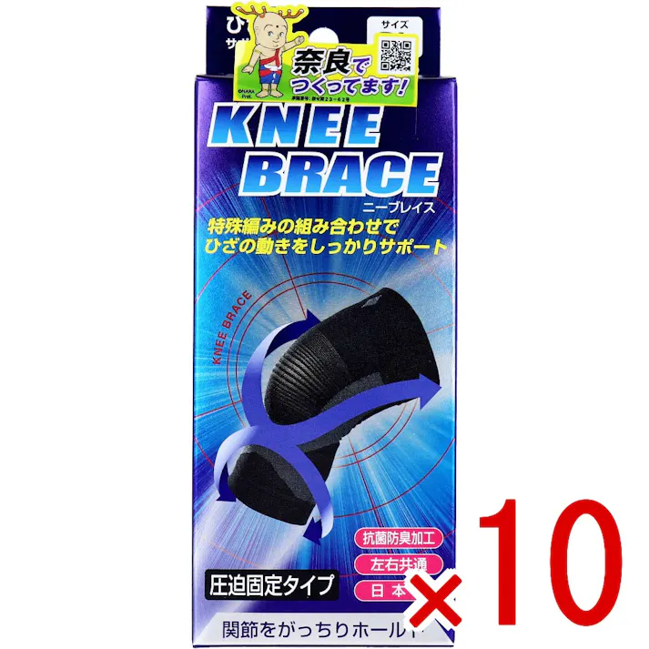 【10点まとめ買い】ニーブレイス ひざ用サポーター 3Lサイズ 1枚入 × 10点 関節をがっちりホールド。 特殊編みの組み合わせでひざの動きをしっかりサポート。 【送料込み】