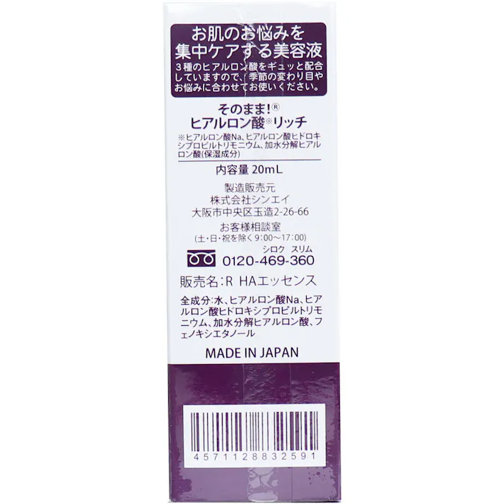 【2点まとめ買い】そのまま! ヒアルロン酸 リッチ 美容液 20mL × 2点 お肌のお悩みを集中ケアする美容液! 3種のヒアルロン酸をギュッと配合していますので、季節の変わり目やお悩みに合わせてお使いください。 【送料込み】