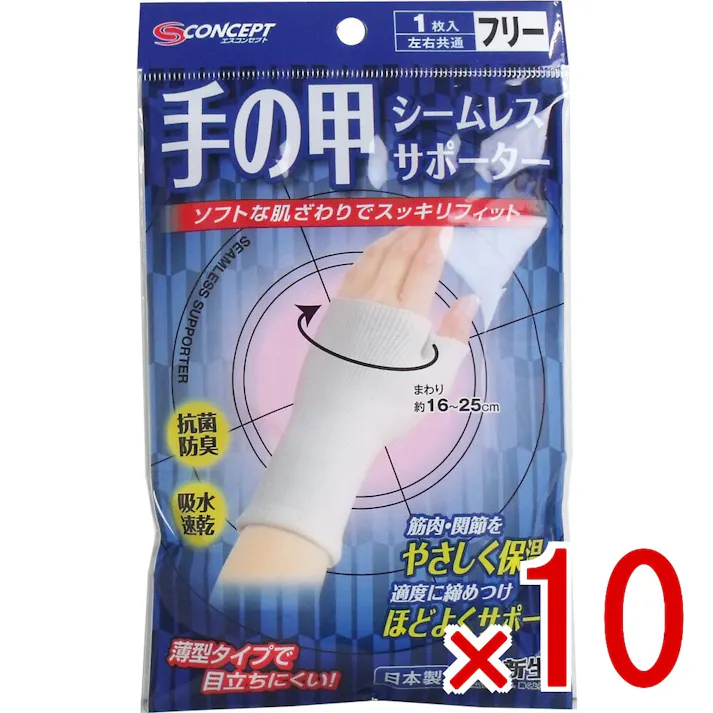 【10点まとめ買い】シームレスサポーター 手の甲用 フリーサイズ 1枚入 × 10点 薄型タイプで目立ちにくい! ソフトな肌ざわりでスッキリフィット! 【送料込み】