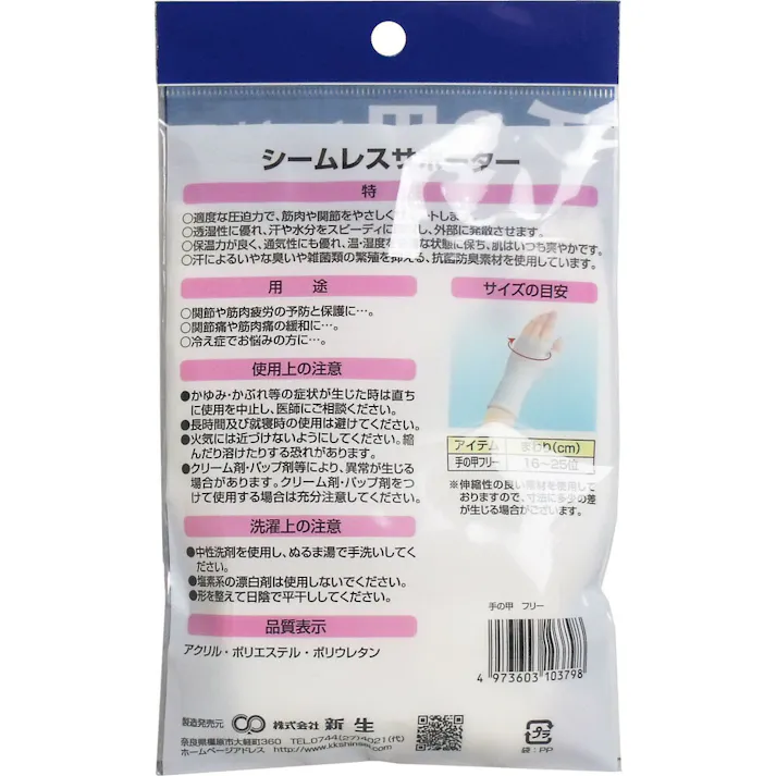【10点まとめ買い】シームレスサポーター 手の甲用 フリーサイズ 1枚入 × 10点 薄型タイプで目立ちにくい! ソフトな肌ざわりでスッキリフィット! 【送料込み】
