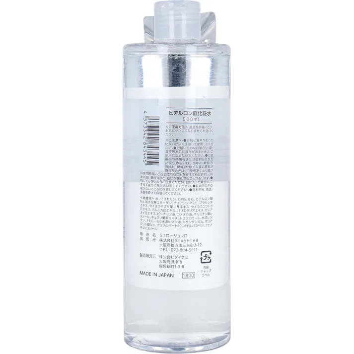 【2点まとめ買い】NaMo 高保湿 ヒアルロン酸化粧水 500mL × 2点 たっぷりヒアルロン酸 高保湿。 【送料込み】