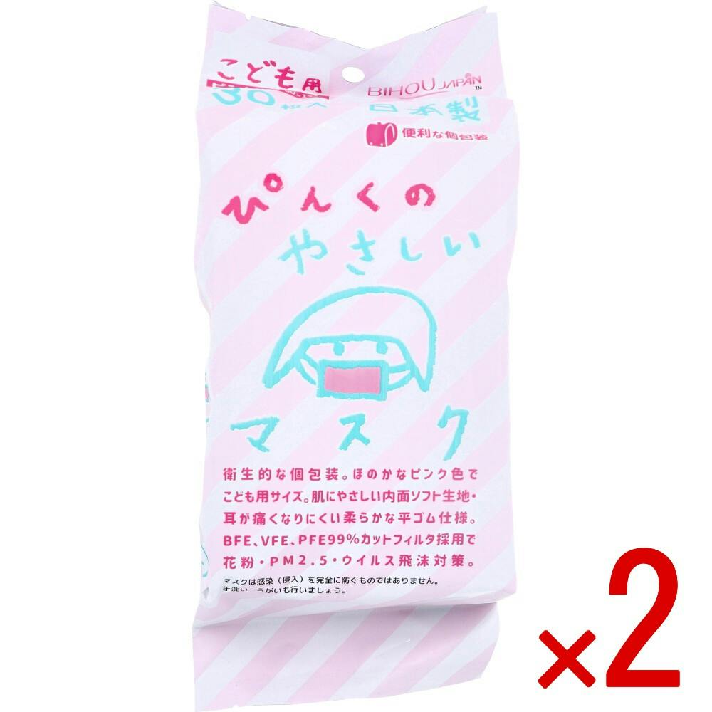 2点まとめ買い】こども用 ぴんくのやさしいマスク 個包装 小学生サイズ