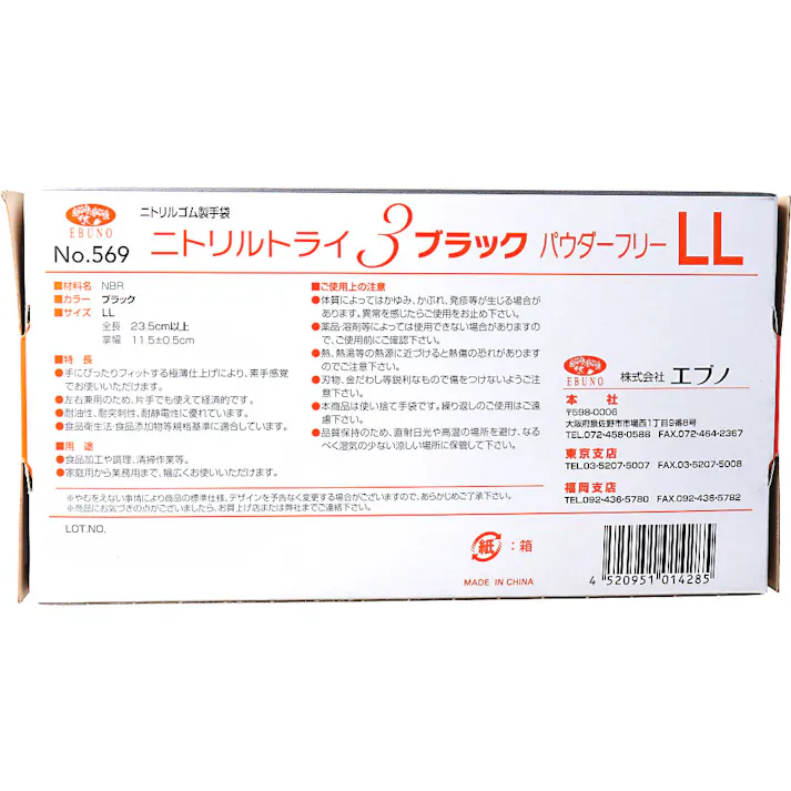 【10点まとめ買い】【業務用】No.569 ニトリルトライ3 ブラック パウダーフリー ニトリルゴム製 使い捨て手袋 LLサイズ 100枚入 × 10点 食品衛生規格合格品!高い強度と伸びを兼ね備えた手袋です。 【送料込み】