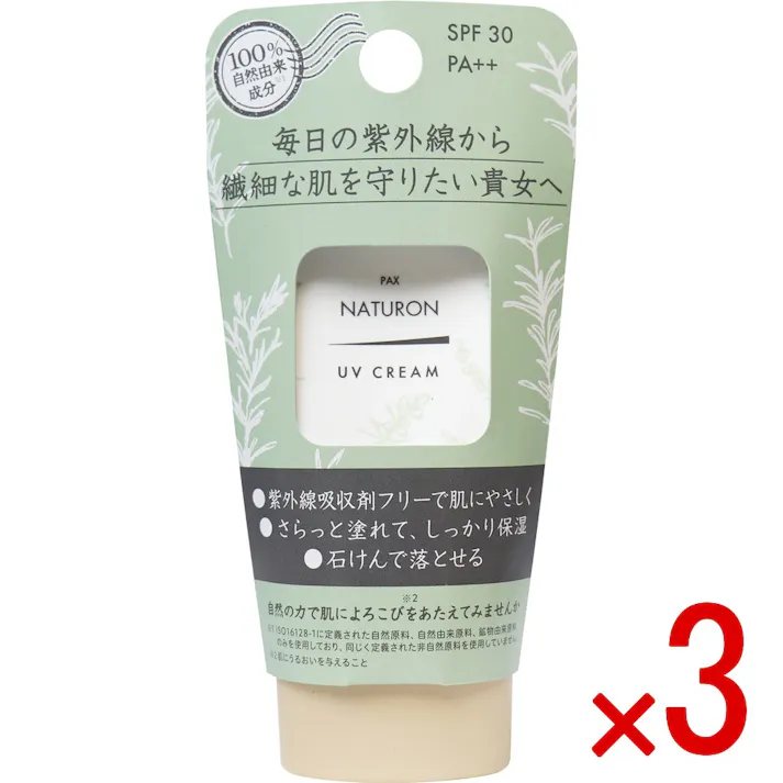 【3点まとめ買い】パックスナチュロン UVクリーム SPF30 45g × 3点 100%自然由来成分。 毎日の紫外線から繊細な肌を守りたいあなたへ。 【送料込み】