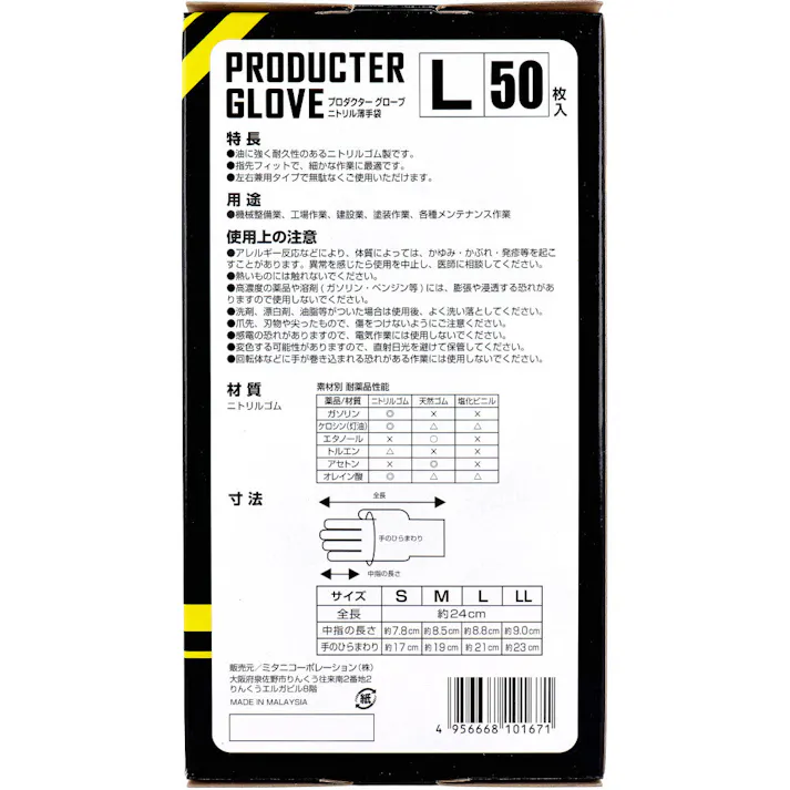 【2点まとめ買い】【業務用】プロダクター グローブ ニトリル薄手袋 粉なし 左右両用 ブラック Lサイズ 50枚入 × 2点 耐摩耗・オイル・薬品に強い! 【送料込み】