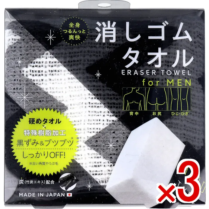 【3点まとめ買い】コジット 全身つるんっと消しゴムタオル forMEN 1枚入 × 3点 全身つるんっと爽快! 硬めタオル×特殊樹脂加工で全身 つるんっと 爽快! 【送料込み】