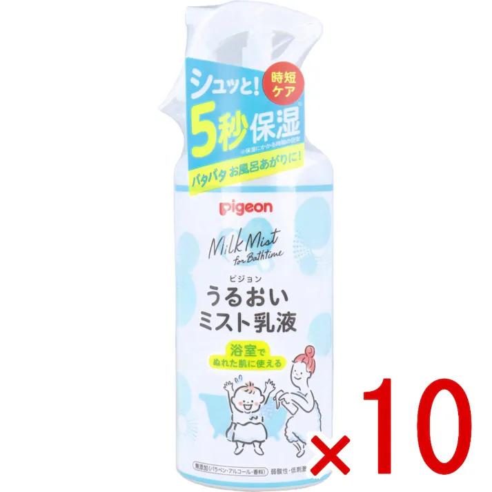 【10点まとめ買い】ピジョン うるおいミスト乳液 300mL × 10点 浴室でぬれた肌に使える。 時短ケア。シュッと!5秒保湿(※)。 【送料込み】