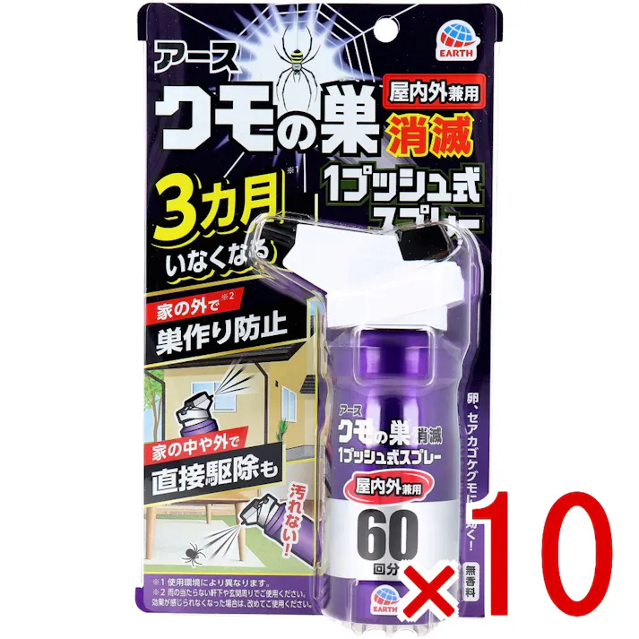 【10点まとめ買い】アース クモの巣消滅 1プッシュ式スプレー 屋内外兼用 60回分 80mL × 10点 簡単にクモ予防。 3ヵ月に1度で簡単!屋内外のクモがいなくなる! 【送料込み】