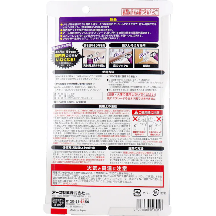 【10点まとめ買い】アース クモの巣消滅 1プッシュ式スプレー 屋内外兼用 60回分 80mL × 10点 簡単にクモ予防。 3ヵ月に1度で簡単!屋内外のクモがいなくなる! 【送料込み】