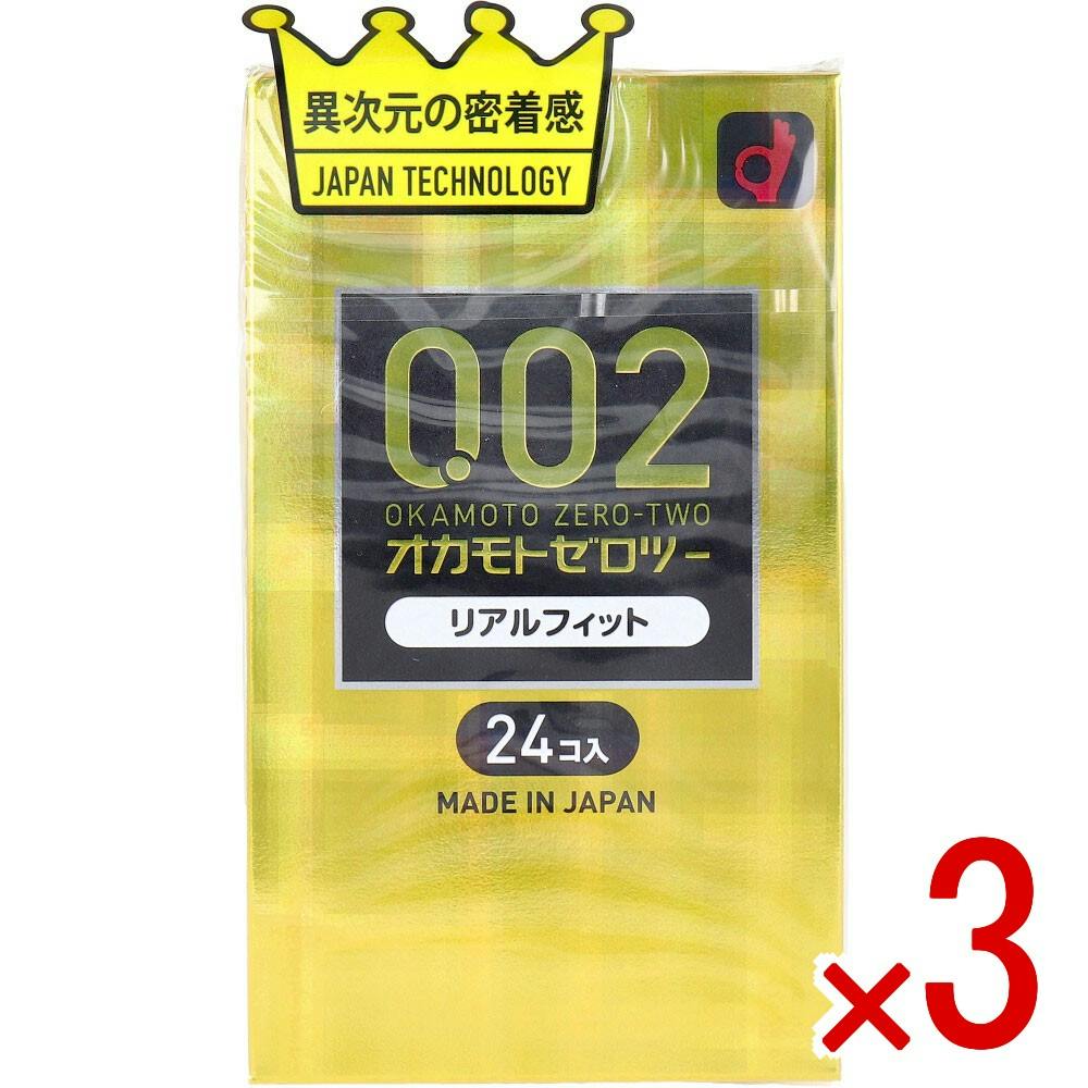 【3点まとめ買い】オカモトゼロツー リアルフイット 0.02 コンドーム 24個入 × 3点　超フィット！均一なうすさ0.02ミリ台 【送料込み】