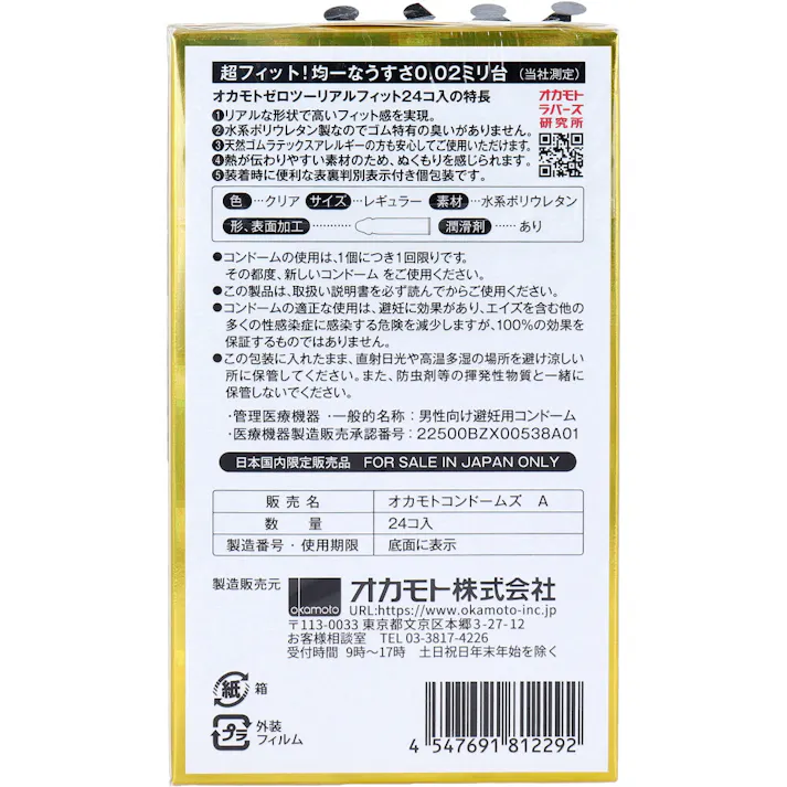 【3点まとめ買い】オカモトゼロツー リアルフイット 0.02 コンドーム 24個入 × 3点 超フィット!均一なうすさ0.02ミリ台 【送料込み】