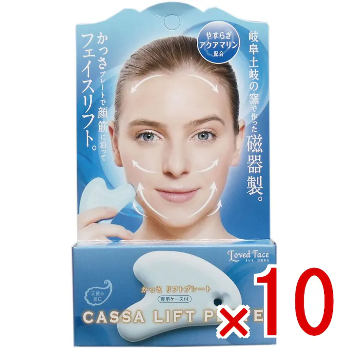 【10点まとめ買い】かっさ リフトプレート アクアマリン 専用ケース付 × 10点 岐阜土岐の窯で作った磁器製のかっさプレートでフェイスリフト♪ ひんやりと滑りがよく、肌にフィット♪ 【送料込み】