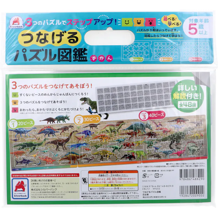 【2点まとめ買い】つなげるパズル図鑑 古生物 1セット × 2点 3つのパズルでステップアップ! 遊べる!学べる!つなげるパズル図鑑(解説書つき)。 【送料込み】