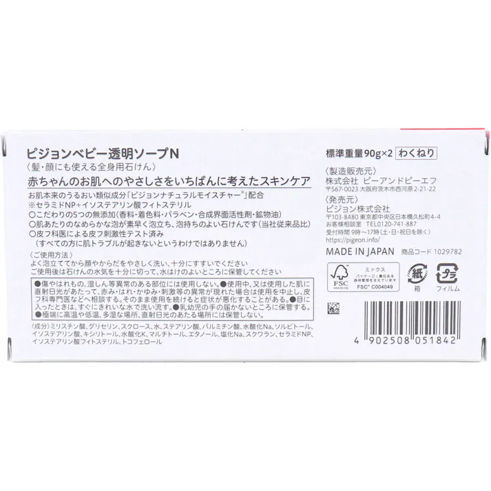 【2点まとめ買い】ピジョン ベビーソープ 無香料 90g×2個入 × 2点 生まれたその日から。 赤ちゃんのお肌へのやさしさをいちばんに考えたスキンケア。 【送料込み】