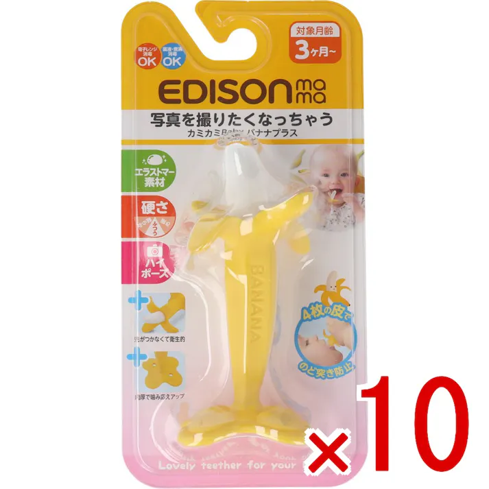 【10点まとめ買い】エジソンママ カミカミBaby バナナプラス × 10点 離乳期の「吸う」から「噛む」への移行トレーニングに!人気のバナナの歯がためです。 いろいろな凹凸形状で歯ぐきを刺激しむずがゆさを解消。 【送料込み】
