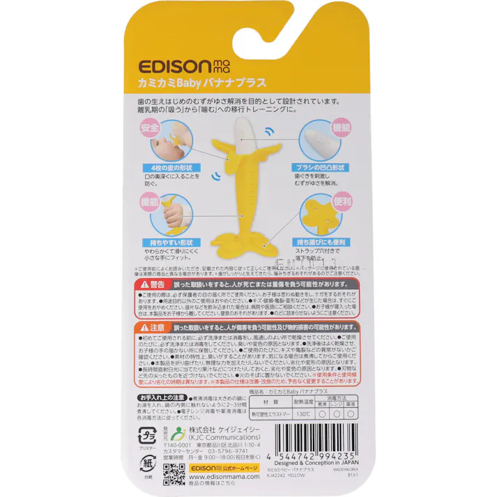 【10点まとめ買い】エジソンママ カミカミBaby バナナプラス × 10点 離乳期の「吸う」から「噛む」への移行トレーニングに!人気のバナナの歯がためです。 いろいろな凹凸形状で歯ぐきを刺激しむずがゆさを解消。 【送料込み】