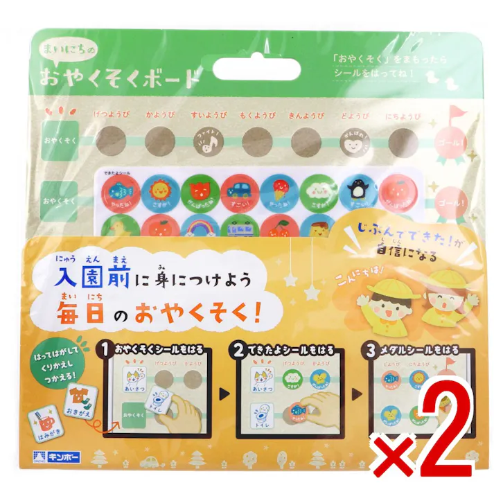 【2点まとめ買い】ギンポー まいにちのおやくそくボード 1セット × 2点 じぶんでできた!が自信になる。 入園前に身につけよう、毎日のおやくそく! 【送料込み】