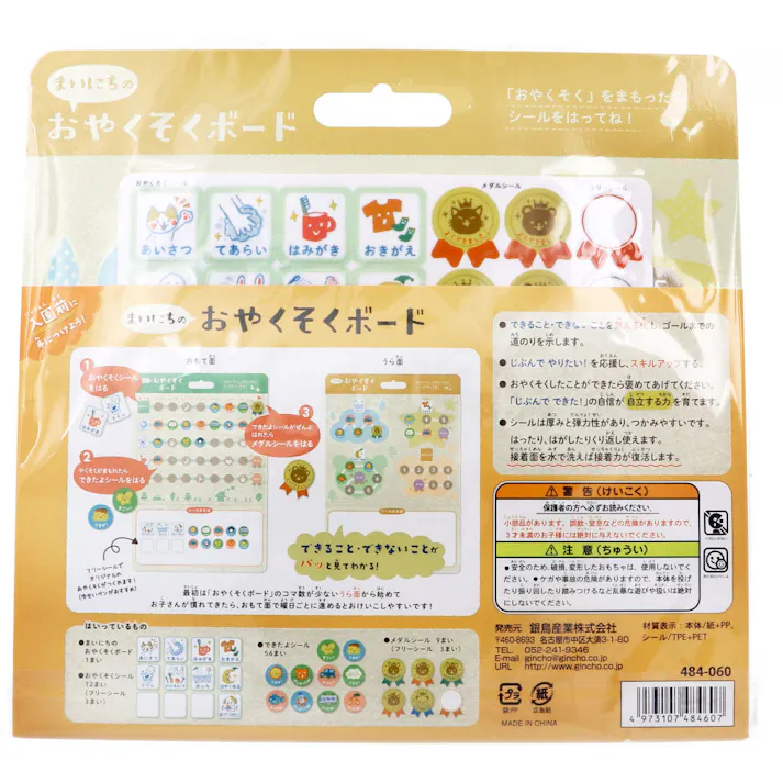 【2点まとめ買い】ギンポー まいにちのおやくそくボード 1セット × 2点 じぶんでできた!が自信になる。 入園前に身につけよう、毎日のおやくそく! 【送料込み】