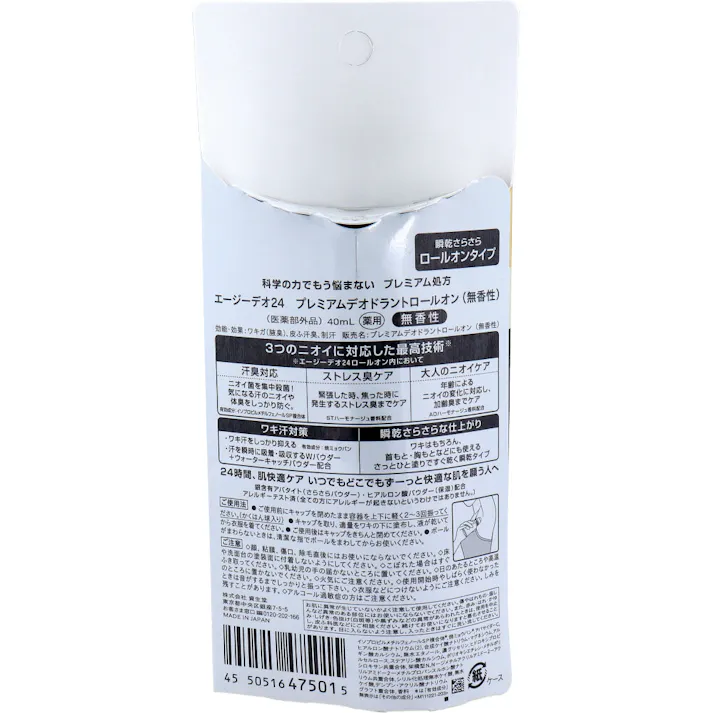 【2点まとめ買い】エージーデオ24 プレミアムデオドラントロールオン 無香性 40mL × 2点 ワキのニオイ汗ジミ徹底対策! 瞬間さらさらロールオンタイプ 【送料込み】