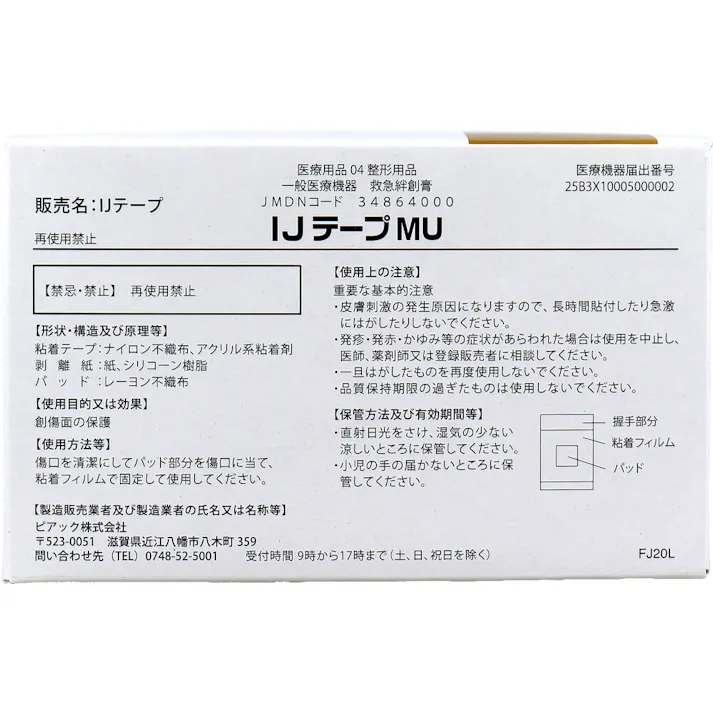 【2点まとめ買い】【業務用】IJテープMU 注射用絆創膏 Mサイズ 480枚 × 2点 注射用絆創膏 【送料込み】