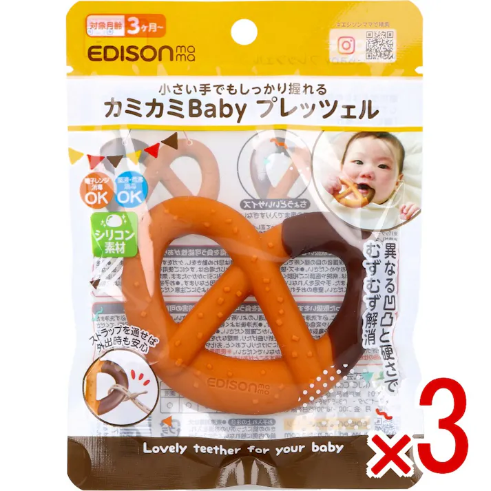 【3点まとめ買い】エジソンママ カミカミBaby プレッツェル × 3点 小さい手でもしっかり握れる 異なる凹凸と硬さでむずむず解消。 【送料込み】