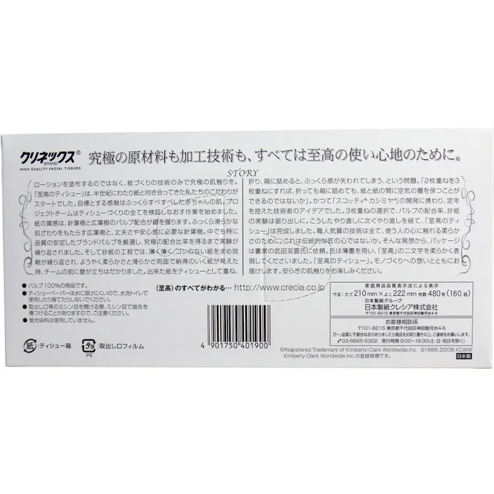 【10点まとめ買い】クリネックスティシュー 至高 480枚(160組) × 10点 究極の原材料も加工技術も、すべては至高の使い心地のために。 安らぎの肌触りをお楽しみください。 【送料込み】