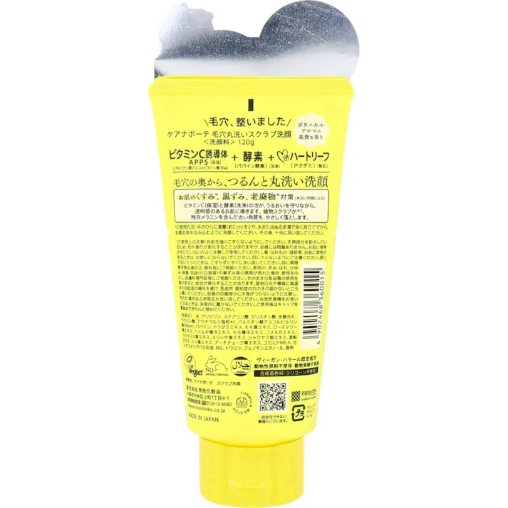 【2点まとめ買い】ケアナボーテ 毛穴丸洗いスクラブ洗顔 120g × 2点 毛穴肌整う! 神業(かみわざ)級に毛穴、整いました! 【送料込み】