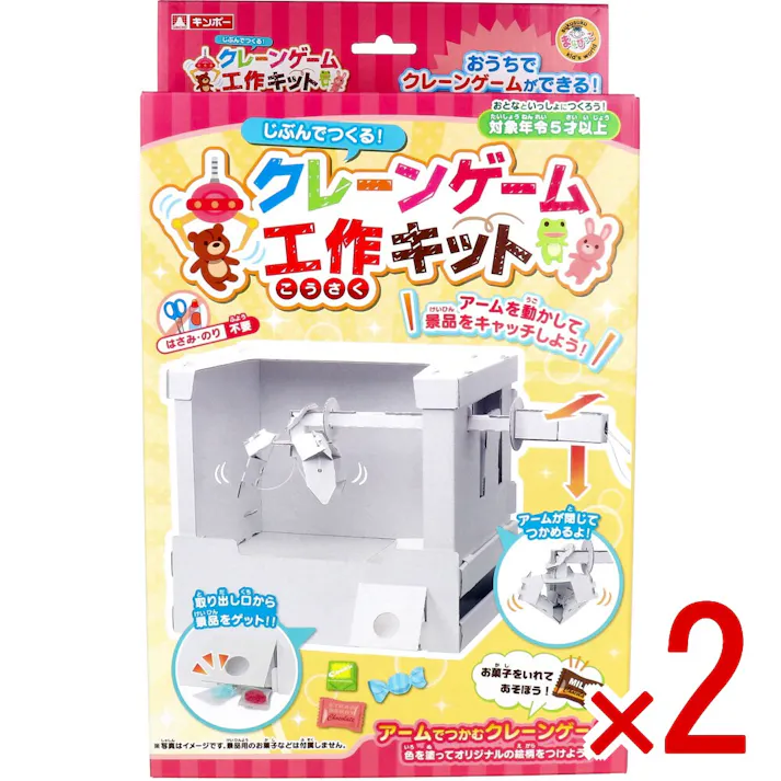 【2点まとめ買い】ギンポー じぶんでつくる クレーンゲーム 工作キット 1セット × 2点 アームでつかむクレーンゲーム! アームを動かして景品をキャッチしよう! 【送料込み】