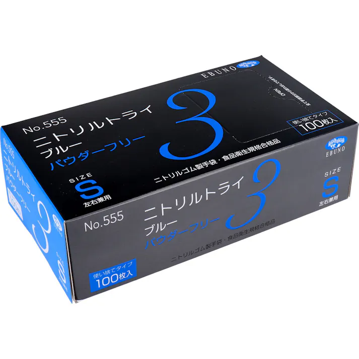 【3点まとめ買い】【業務用】No.555 ニトリルトライ3 ブルー パウダーフリー ニトリルゴム製 使い捨て手袋 Sサイズ 100枚入 × 3点 食品衛生規格合格品!極薄タイプの伸びの良さと高い強度を兼ね備えた手袋です。 【送料込み】