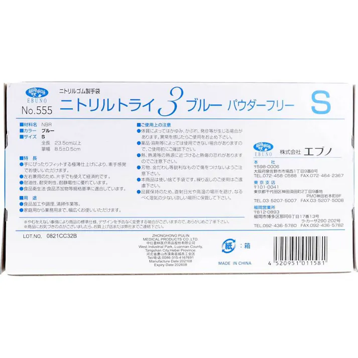 【3点まとめ買い】【業務用】No.555 ニトリルトライ3 ブルー パウダーフリー ニトリルゴム製 使い捨て手袋 Sサイズ 100枚入 × 3点 食品衛生規格合格品!極薄タイプの伸びの良さと高い強度を兼ね備えた手袋です。 【送料込み】