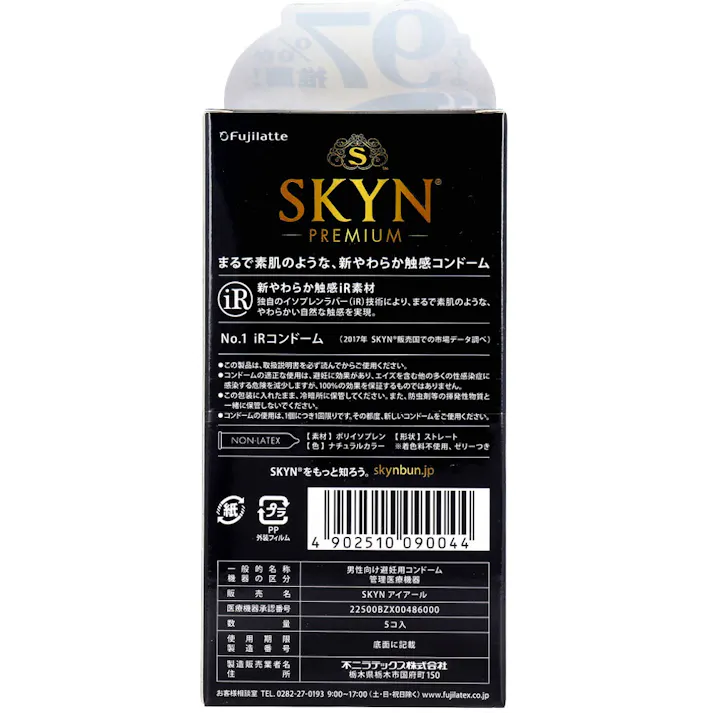 【3点まとめ買い】SKYN PREMIUM ソフトノンラテックスコンドーム 5個入 × 3点 まるで素肌のような、新やわらか触感コンドーム 【送料込み】