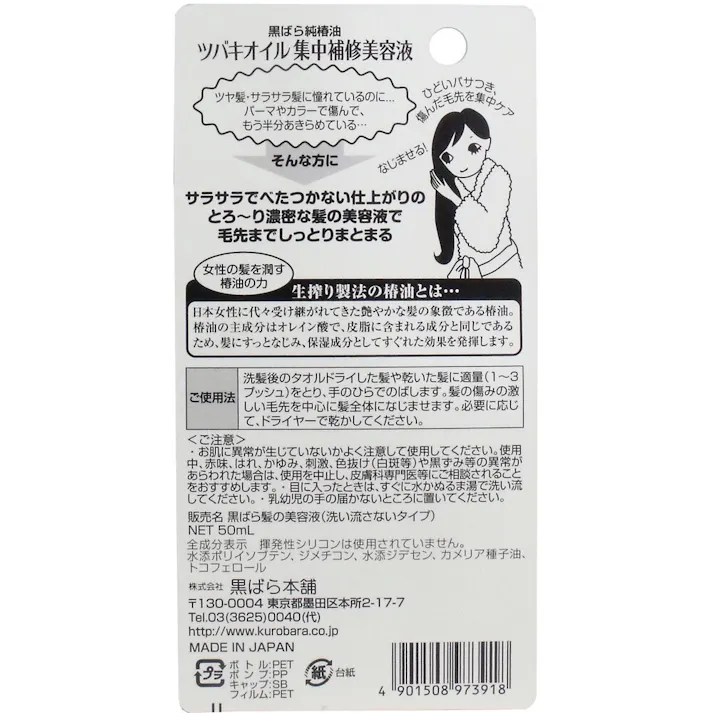 【3点まとめ買い】ツバキオイル 集中補修美容液 50mL × 3点 パサつく毛先までしっとりサラサラ♪ ダメージの激しい髪もしっとり潤いの集中補修! 【送料込み】
