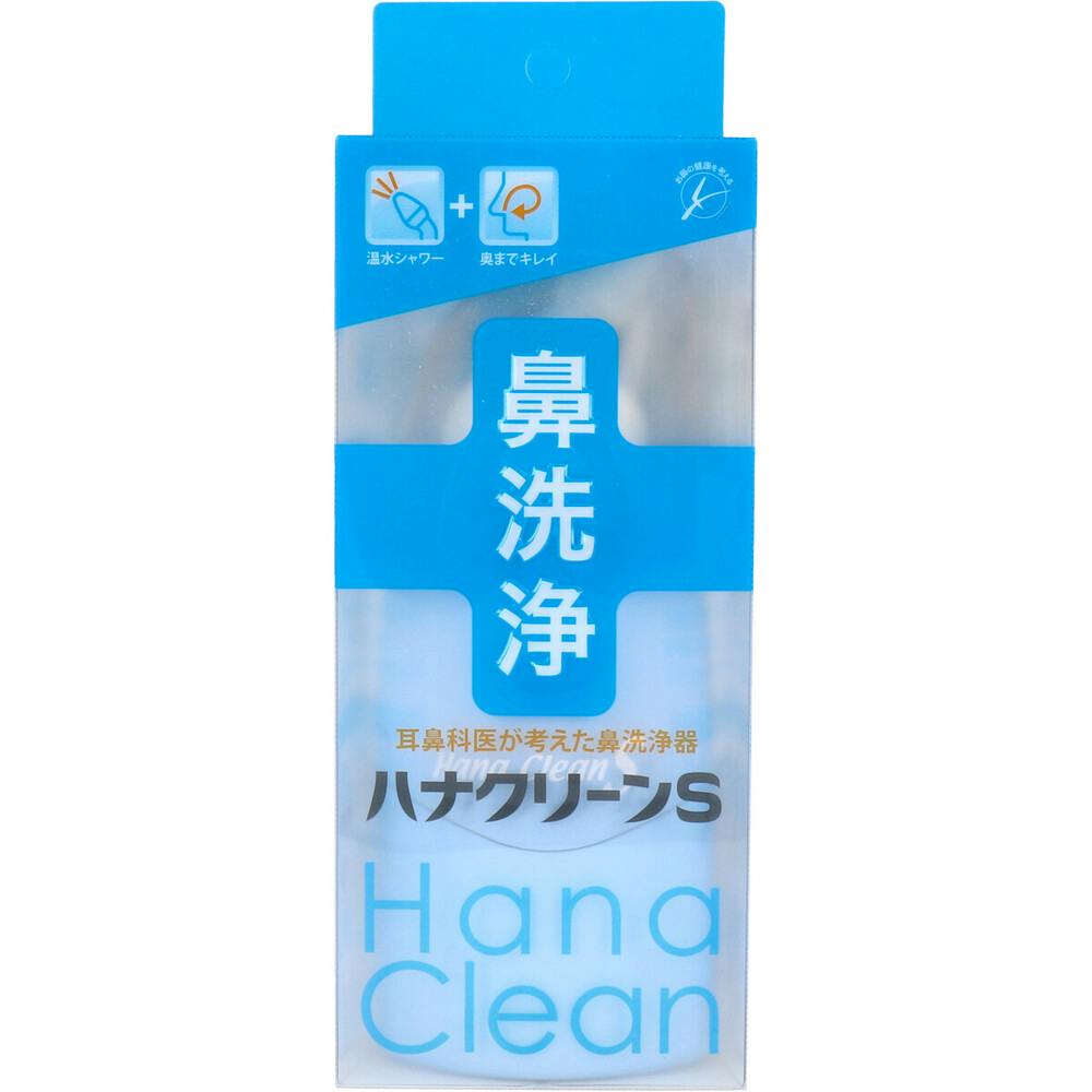 3点まとめ買い】ハンディタイプ鼻洗浄器 ハナクリーンS × 3点 手軽に