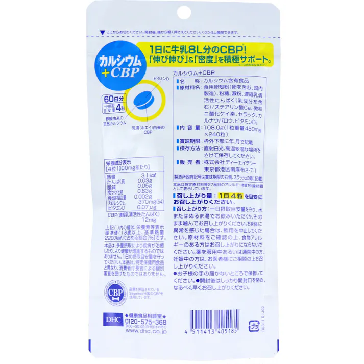 【2点まとめ買い】※DHC カルシウム+CBP 60日分 240粒入 × 2点 もっと太く丈夫に! CBP配合で、カルシウムがパワーアップ! 【送料込み】
