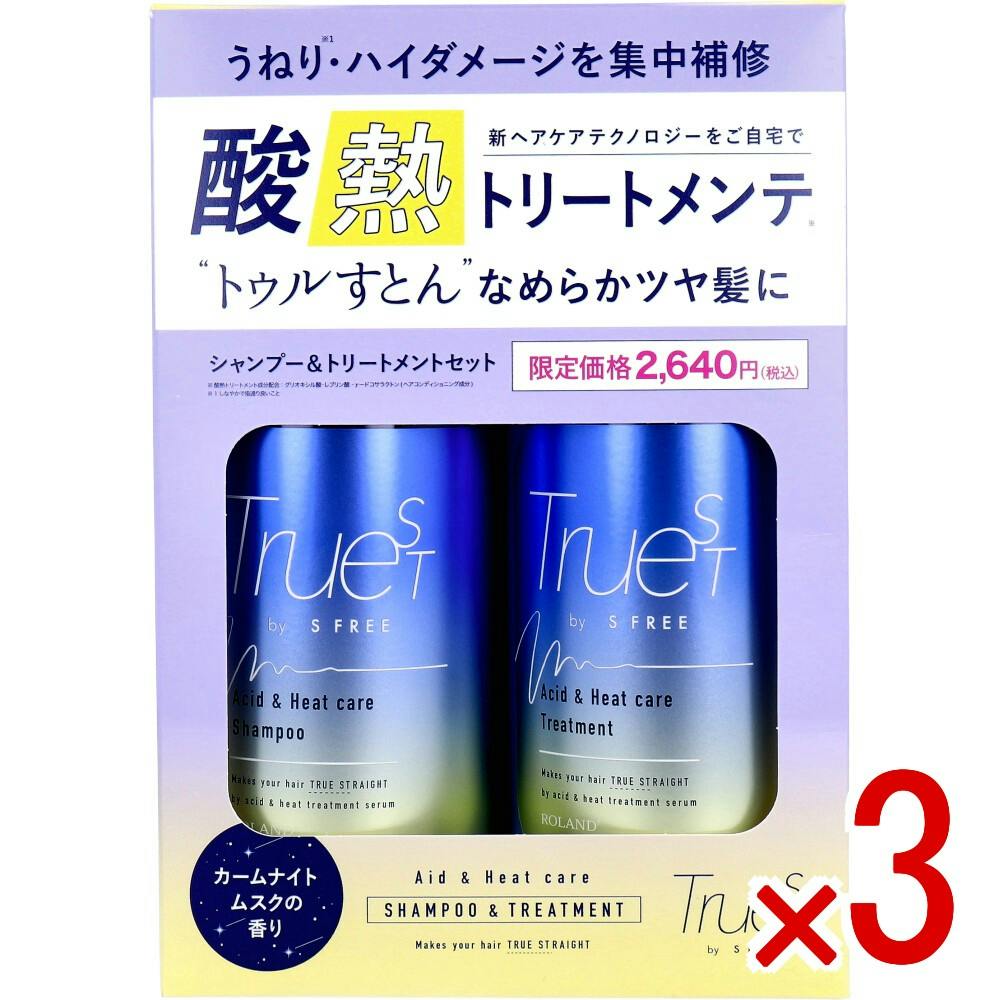 シャンプートリートメント&アウトバス3点 3点まとめ買い】トゥルースト バイエスフリー 酸熱シャンプー＆ヘア