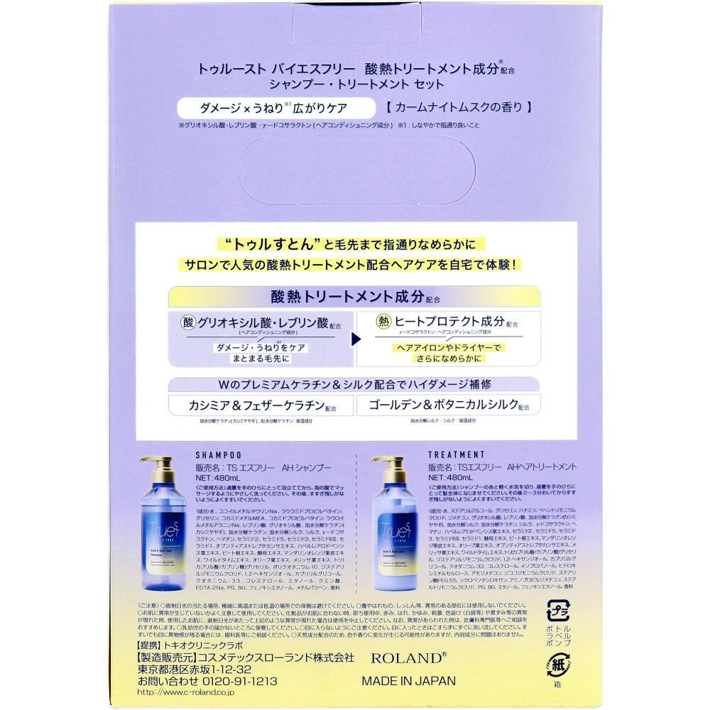 3点まとめ買い】トゥルースト バイエスフリー 酸熱シャンプー＆ヘア