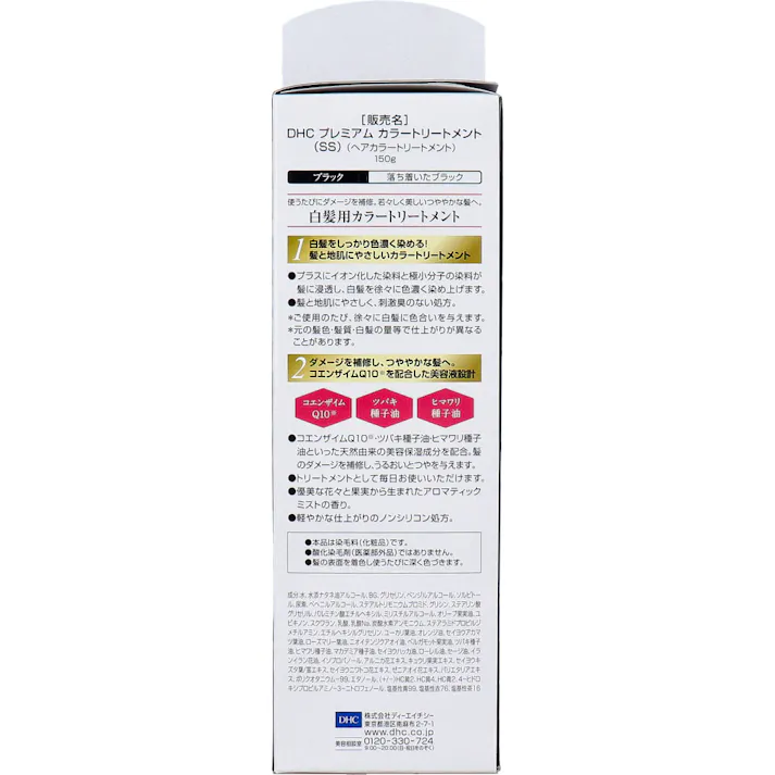 【2点まとめ買い】DHC Q10プレミアム カラートリートメント SS ブラック 落ち着いたブラック 150g × 2点 使うたび白髪が自然に染まる。 白髪をしっかり色濃く染める!髪と地肌にやさしいカラートリートメント。 【送料込み】