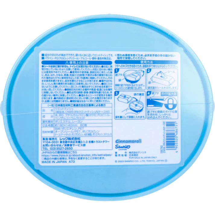 【2点まとめ買い】サンリオ ウエットティシュ シナモロール 80枚入 × 2点 成分の99.9%が純水でできた、限りなく水に近いウエットティシュです。 パラベン・PG(プロピレングリコール)・アルコール・香料・着色料無添加。 【送料込み】