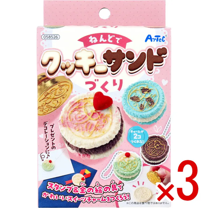 【3点まとめ買い】ねんどでクッキーサンドづくり 1セット × 3点 プレゼントのデコレーションに。 スタンプ&金の絵の具でかわいいスイーツチャームをつくろう! 【送料込み】