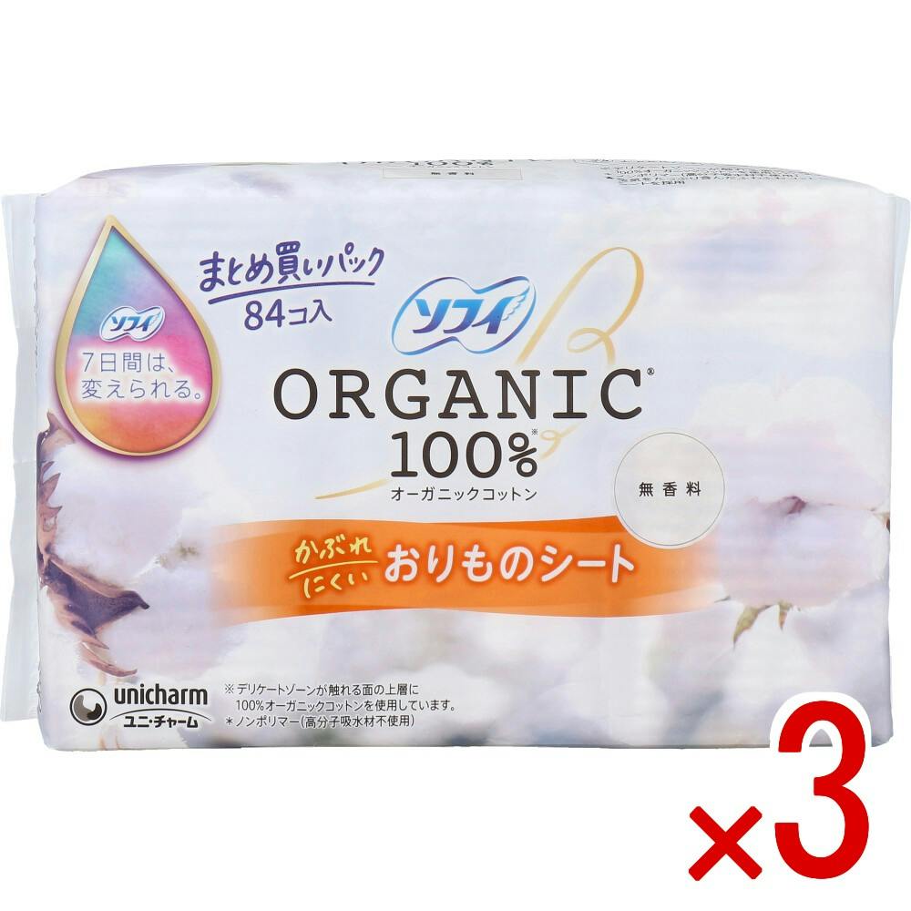 【3点まとめ買い】ソフィ おりものシート オーガニックコットン100％ 無香料 84個入 × 3点　かぶれにくい。 ムレにくく、かぶれにくい。 【送料込み】