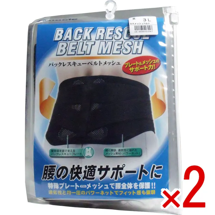 【2点まとめ買い】バックレスキューベルト 腰痛ベルト メッシュ ブラック 3Lサイズ × 2点 プレート&メッシュのサポート力! 腰の快適サポートに!特殊プレート+メッシュで腰全体を保護!通気性と均一圧のパワーネットでフィット感も抜群! 【送料込み】