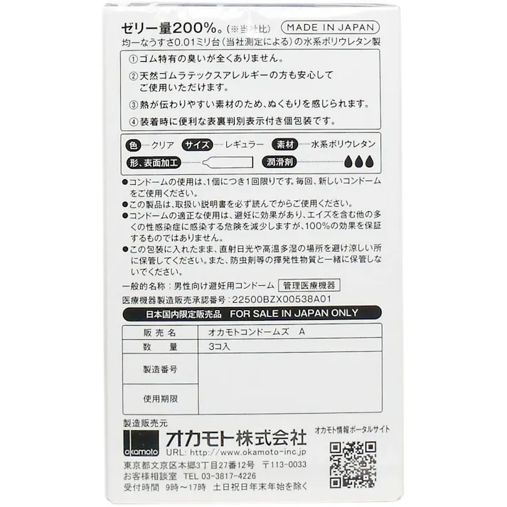 【3点まとめ買い】オカモトゼロワン 0.01ミリ コンドーム たっぷりゼリー 3個入 × 3点 潤滑剤量2倍! うるおい感を追求して高粘度ゼリーを配合した潤滑剤を使用! 【送料込み】