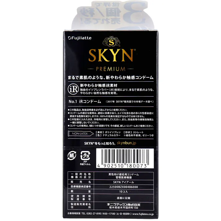 【2点まとめ買い】SKYN PREMIUM ソフトノンラテックスコンドーム 10個入 × 2点 まるで素肌のような、新やわらか触感コンドーム 【送料込み】