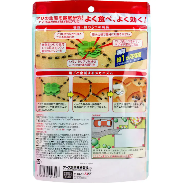 【3点まとめ買い】アースガーデン ハイパー アリの巣コロリ 12個入 × 3点 アリの巣コロリの誘引力を強化した、超強力誘引タイプ。庭全体のアリの巣に。 どんなアリも食いつくアース独自の誘引毒エサ剤で、お庭全体のアリの巣を退治します。 【送料込み】