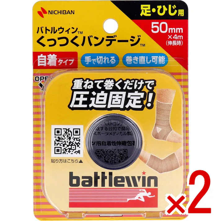 【2点まとめ買い】ニチバン バトルウィン くっつくバンテージ KB50F 50mm×4m 1巻入 × 2点 重ねて巻くだけで圧迫固定! 重ねて巻くだけで圧迫・固定ができる、自着性の伸縮包帯です。肉離れ等の圧迫・固定、応急処置等に使用できます。 【送料込み】
