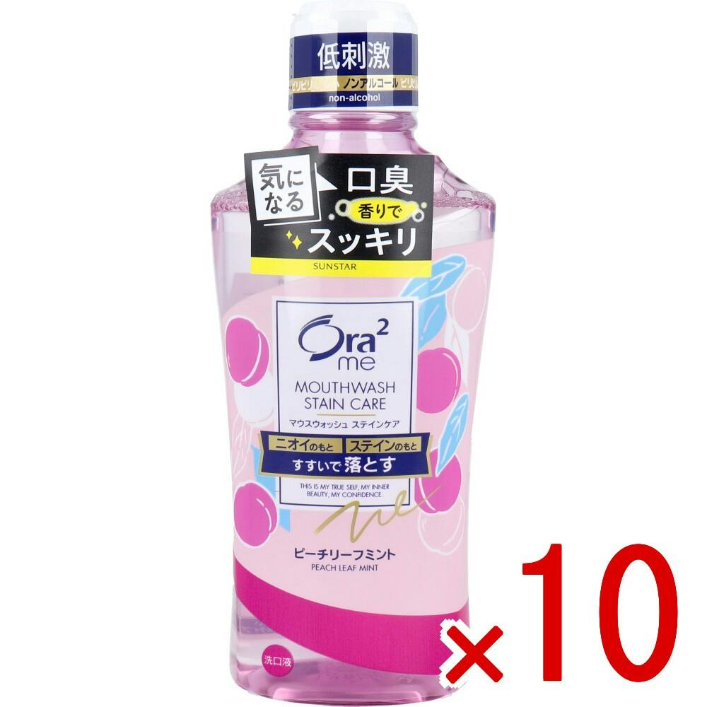 10点まとめ買い】オーラツーミー マウスウォッシュ ステインケア 洗口