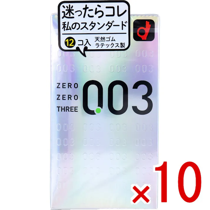 【10点まとめ買い】オカモト ゼロゼロスリー003 コンドーム 12個入 × 10点 迷ったらコレ。私のスタンダード。 薄さ0.03ミリ台のコンドーム。 【送料込み】