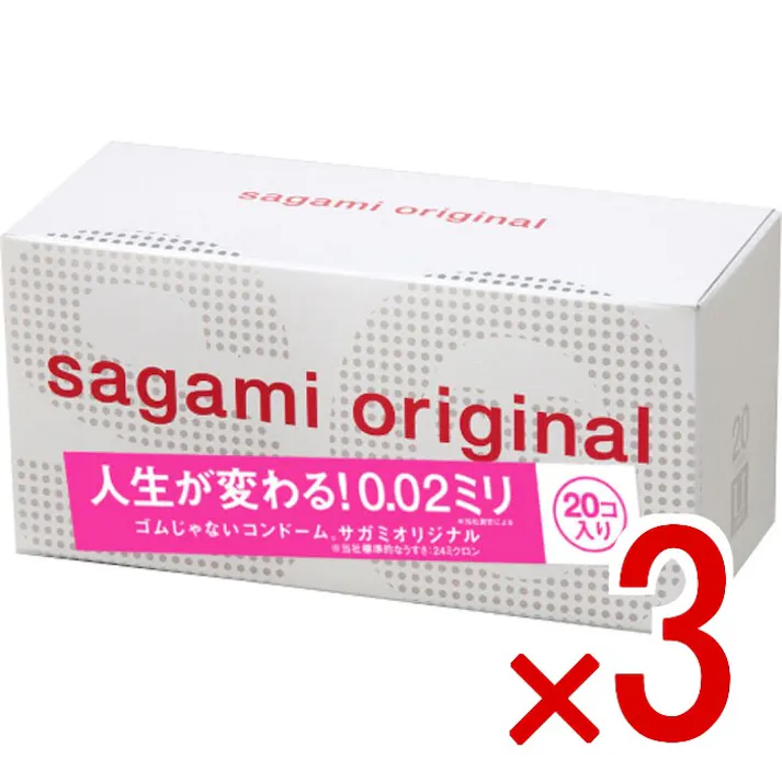 【3点まとめ買い】サガミオリジナル 002 コンドーム 20個入 × 3点 0.02ミリ ゴムじゃないコンドーム 【送料込み】