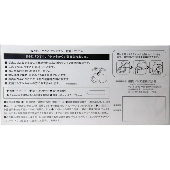 【3点まとめ買い】サガミオリジナル 002 コンドーム 20個入 × 3点 0.02ミリ ゴムじゃないコンドーム 【送料込み】